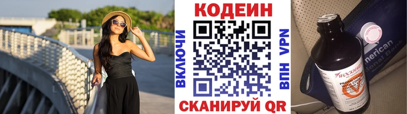 Codein Purple Drank  Старый Крым 